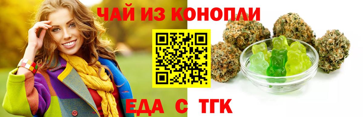 Еда ТГК конопля  Вход с VPN  Жуковский 