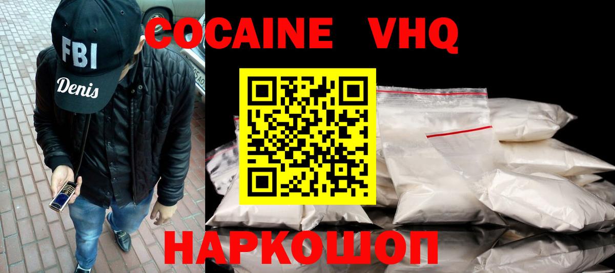 COCAIN 97%  КОКАИН Колумбийский  Кокаин  Вход с VPN  Жуковский 
