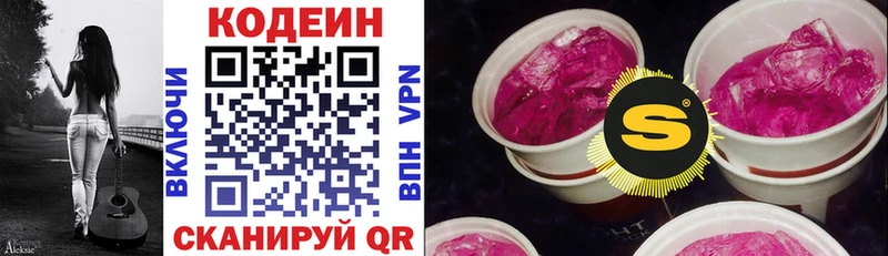 Кодеиновый сироп Lean Purple Drank Жуковский