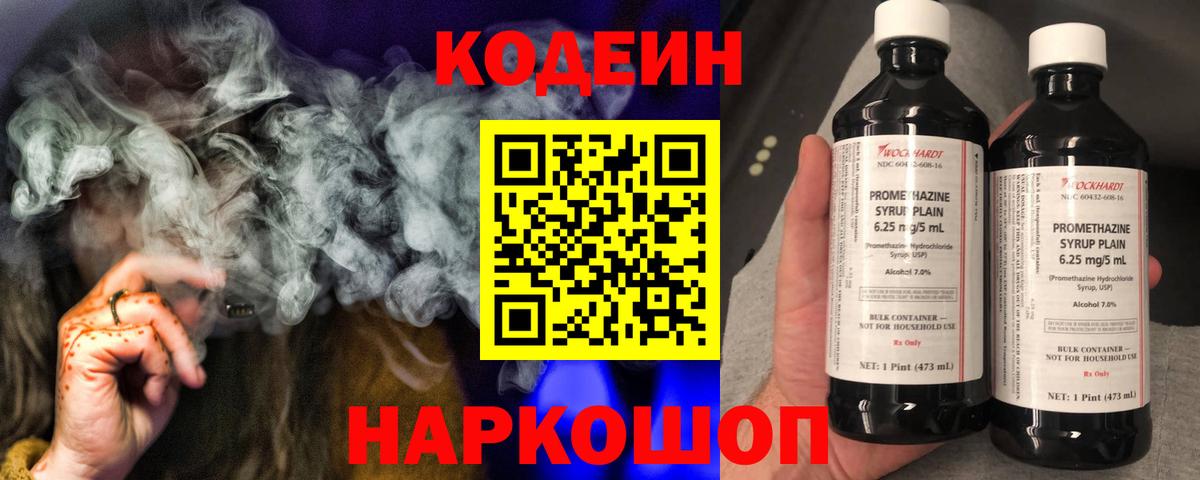 Кодеиновый сироп Lean напиток Lean (лин)  Вход с VPN  Жуковский 