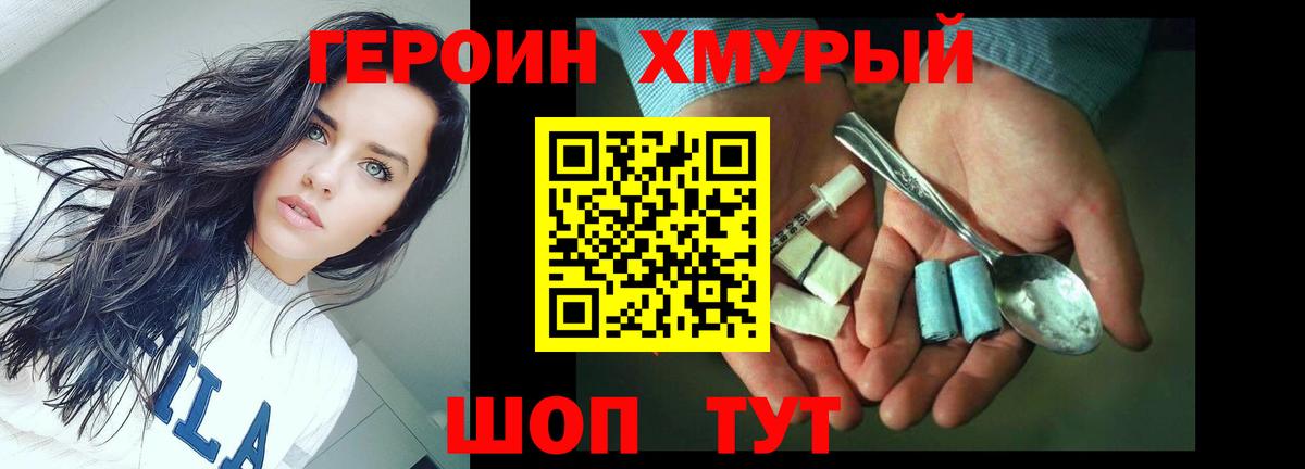 Героин VHQ Жуковский