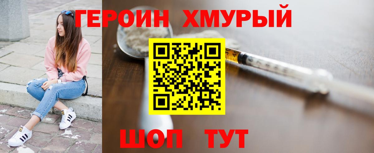 ГЕРОИН герыч  Вход с VPN  Жуковский 