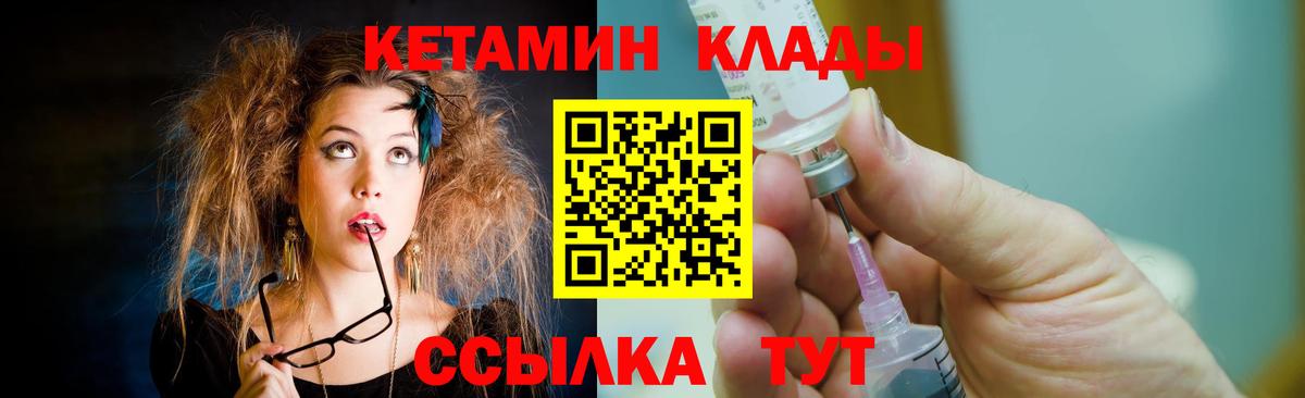 КЕТАМИН VHQ Жуковский