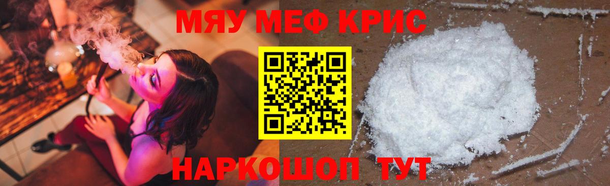 Мефедрон  Жуковский